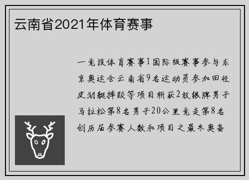 云南省2021年体育赛事