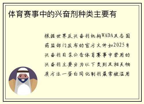 体育赛事中的兴奋剂种类主要有